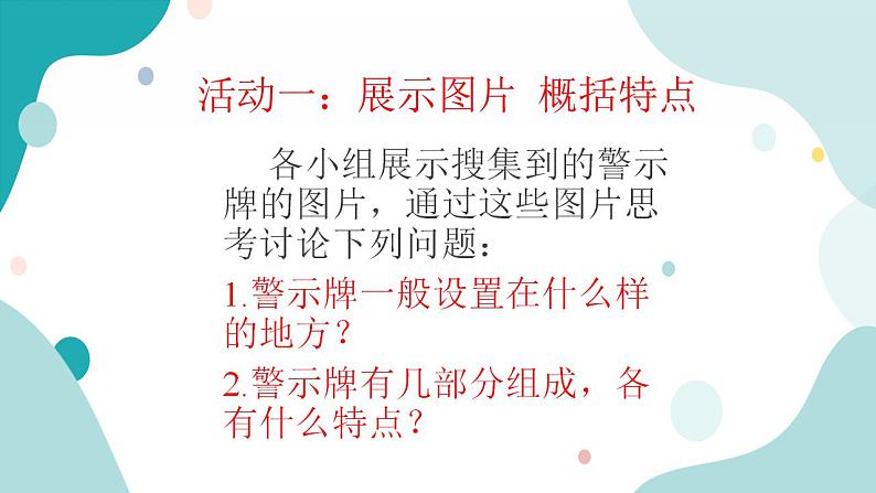 3 我为学校制作警示牌第4页