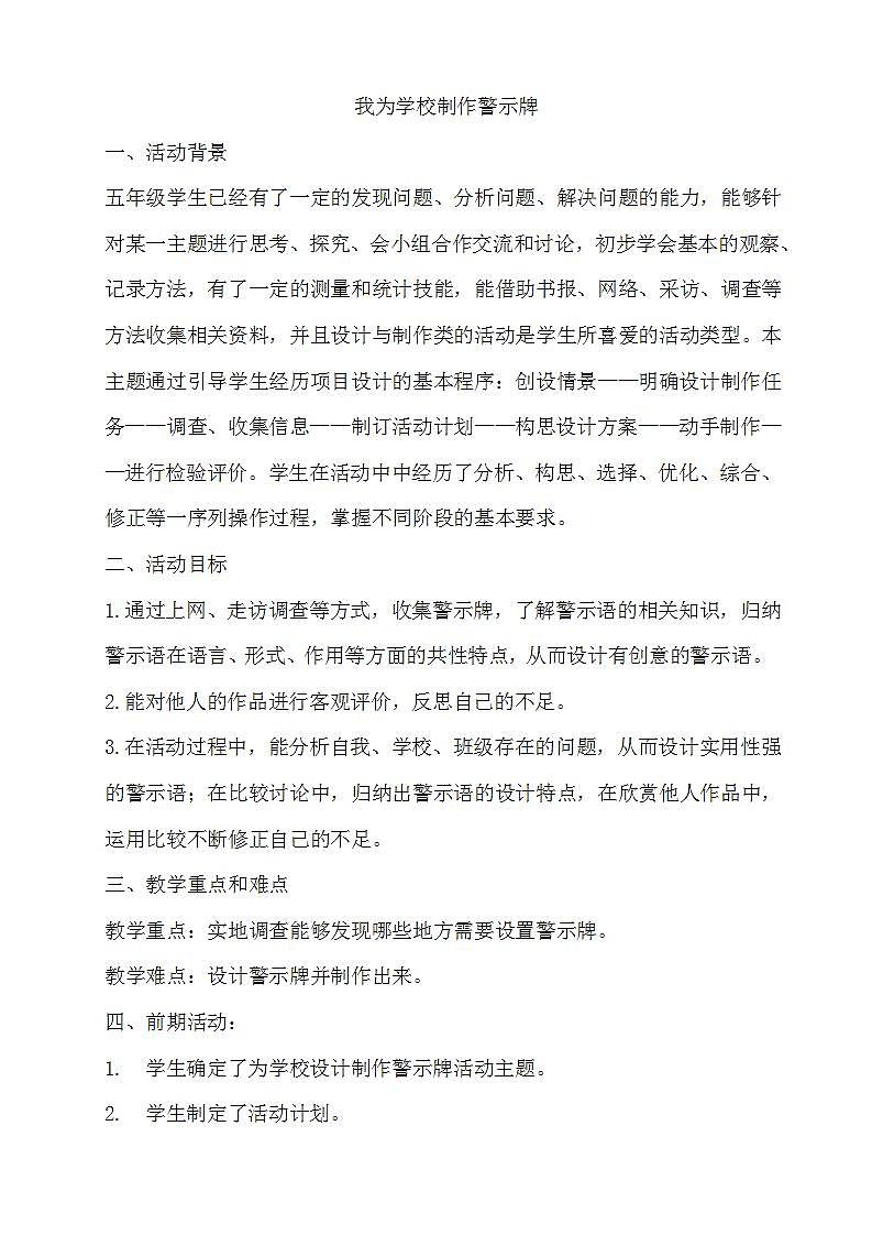 3 我为学校制作警示牌第1页