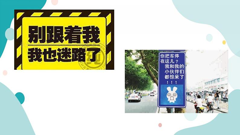 教科版综合实践五上 我为学校制作警示牌 课件+教案06