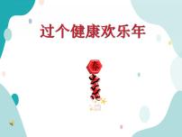 2021学年2 制作我的健康美食优秀课件ppt