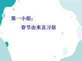 教科版综合实践五上 过个健康欢乐年 课件+教案