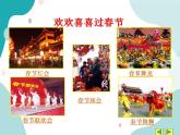 教科版综合实践五上 过个健康欢乐年 课件+教案