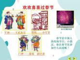 教科版综合实践五上 过个健康欢乐年 课件+教案