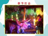 教科版综合实践五上 过个健康欢乐年 课件+教案