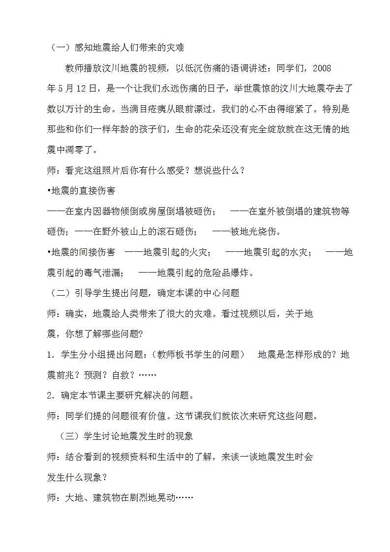 教科版综合实践五上 地震防护 课件+教案02