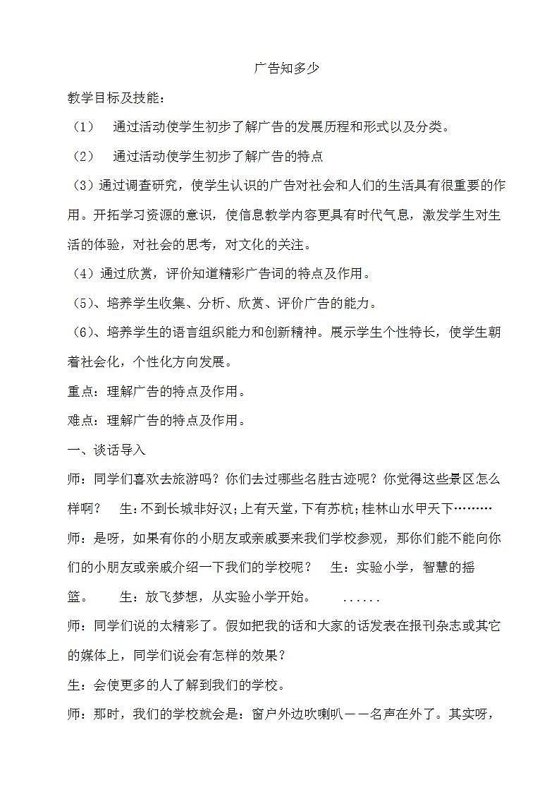 教科版综合实践五上 广告知多少 课件+教案01