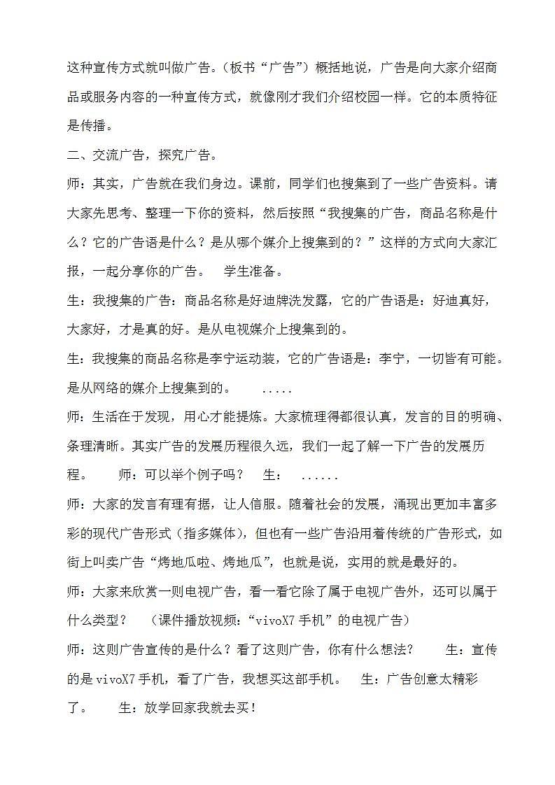 教科版综合实践五上 广告知多少 课件+教案02