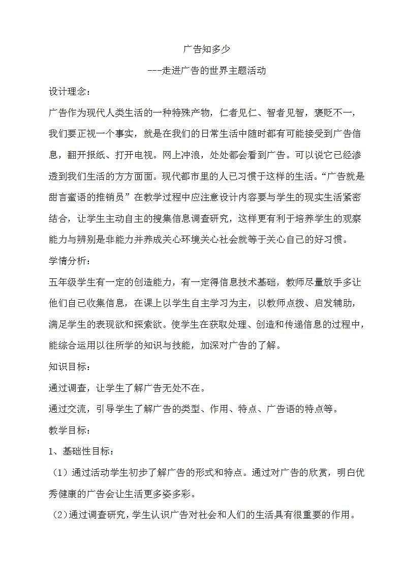 教科版综合实践五上 广告知多少 课件+教案01
