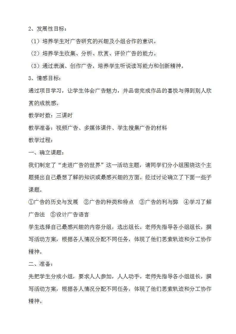 教科版综合实践五上 广告知多少 课件+教案02