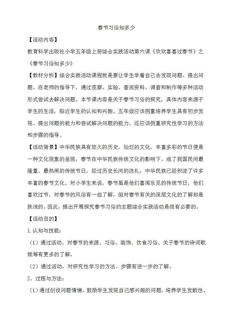 教科版综合实践五上 春节习俗知多少 课件+教案01