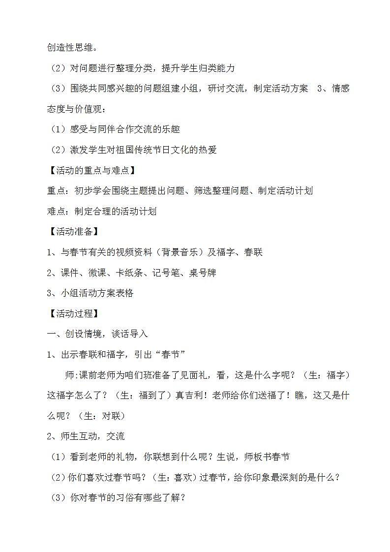 教科版综合实践五上 春节习俗知多少 课件+教案02