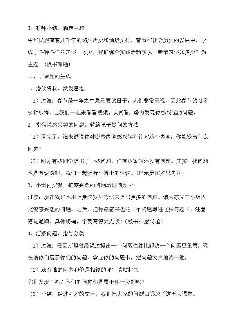 教科版综合实践五上 春节习俗知多少 课件+教案03