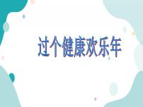 小学综合实践活动教科版五年级上册主题五 遵守规则2 制订我们的活动规则精品ppt课件