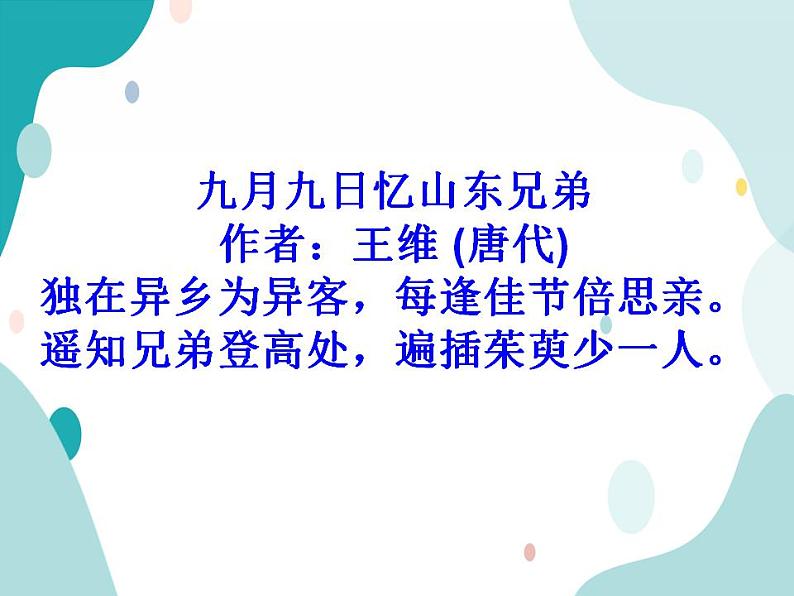 教科版综合实践五上 过个健康欢乐年 课件+教案03