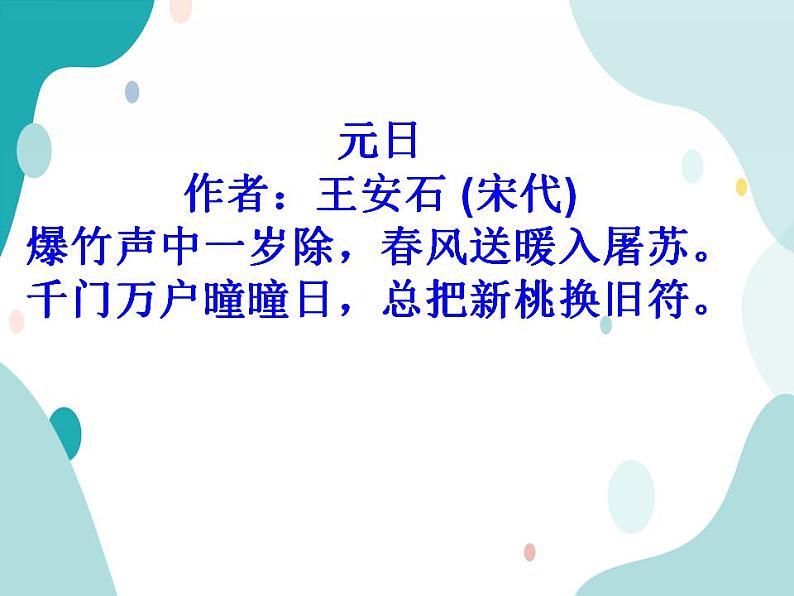 教科版综合实践五上 过个健康欢乐年 课件+教案07