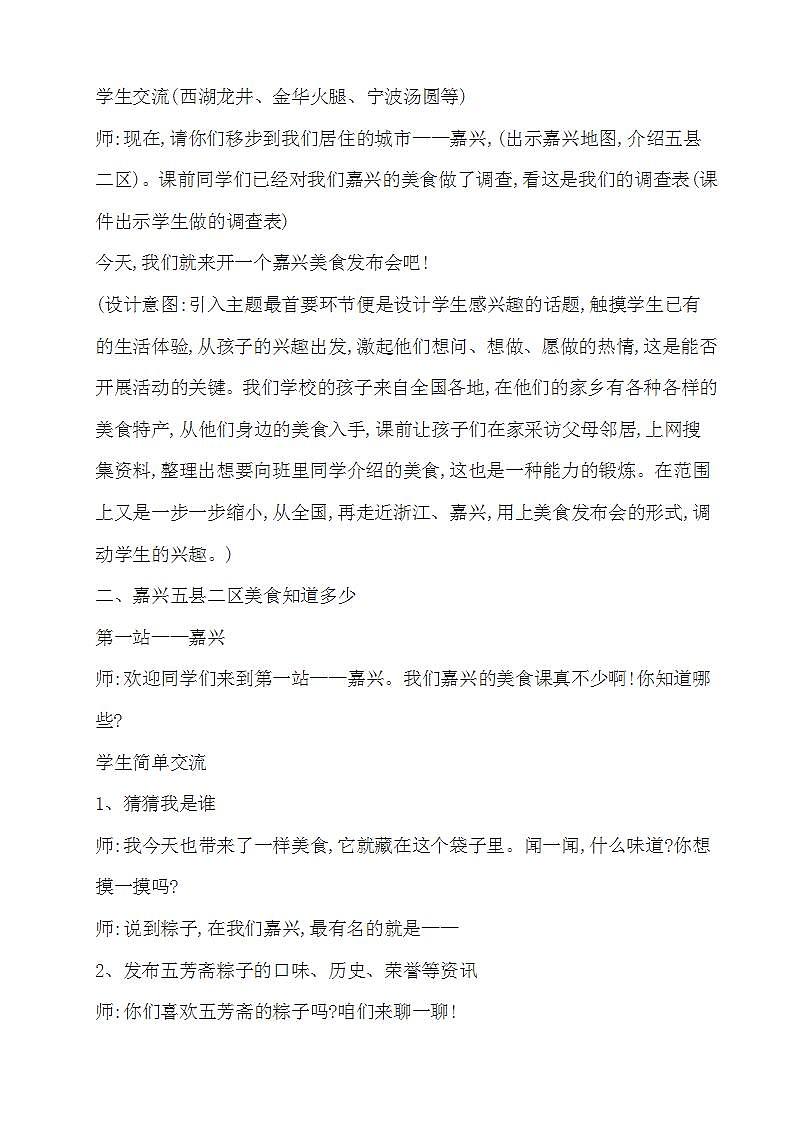 教科版综合实践五上  家乡的食文化 课件+教案02