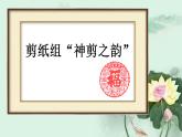 教科版綜合實踐六上 豐富多彩的民間藝術(shù) 課件+教案