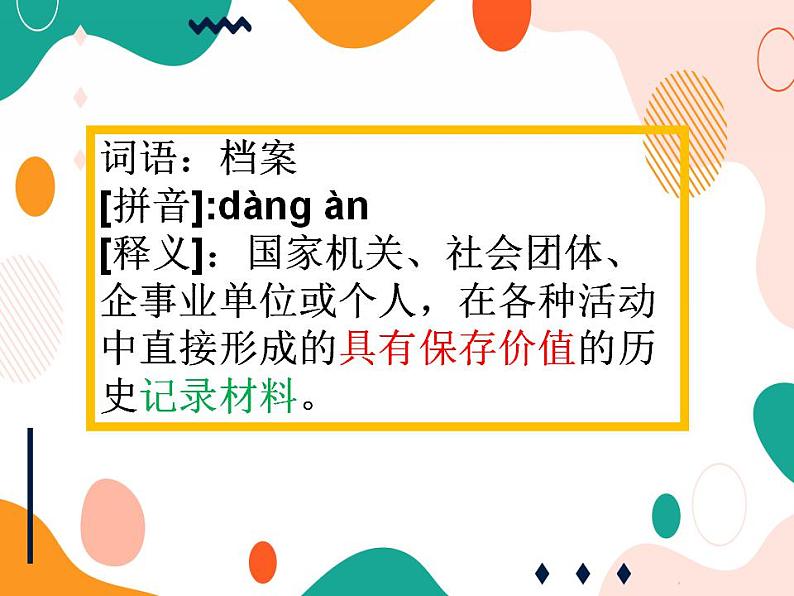 教科版综合实践六上  设计我们的档案袋 课件 课件+教案07