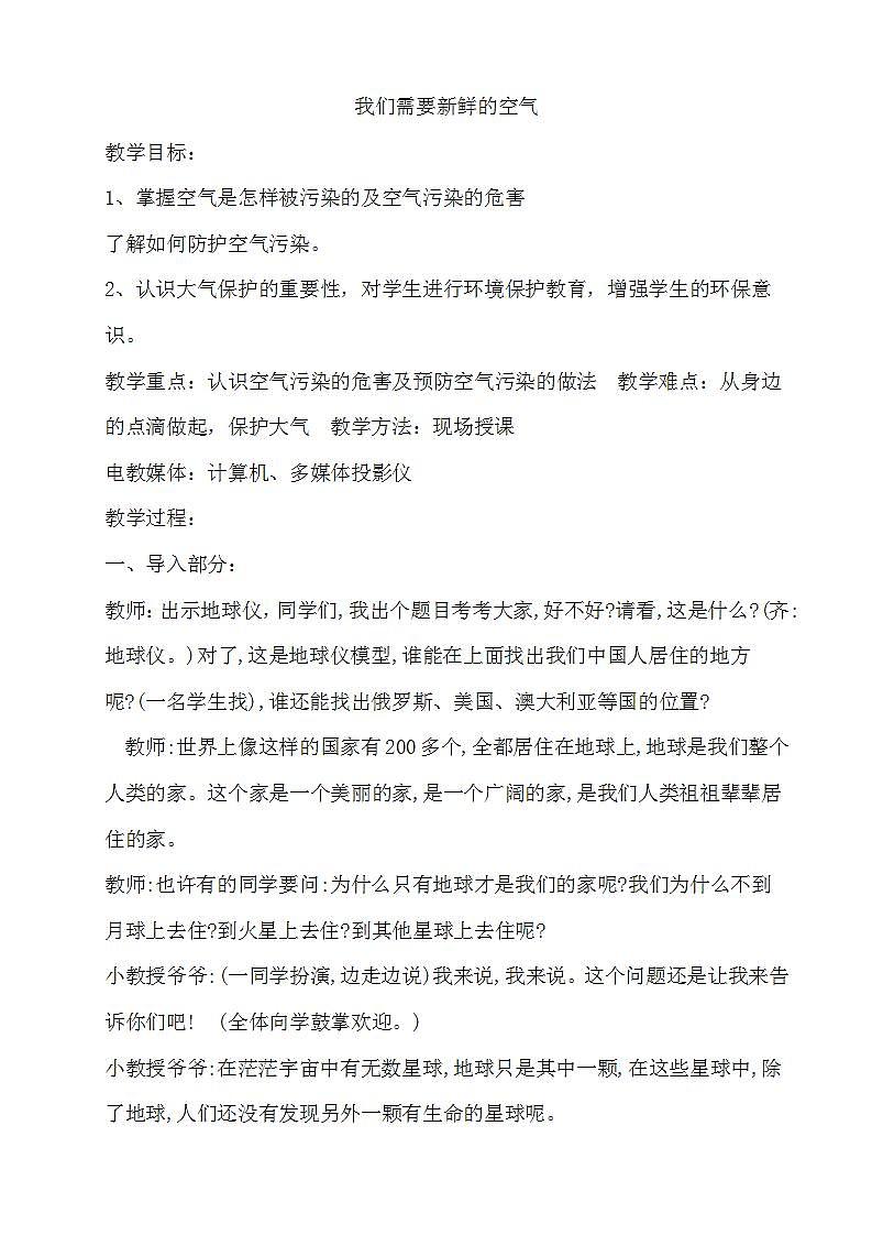 24 我们需要新鲜的空气第1页