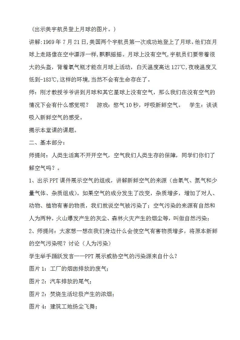 24 我们需要新鲜的空气第2页