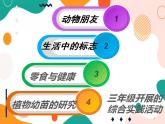 教科版综合实践六上 设计我们的档案袋 课件