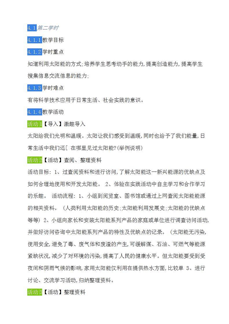 教科版综合实践六上 太阳能的利用 课件+教案02