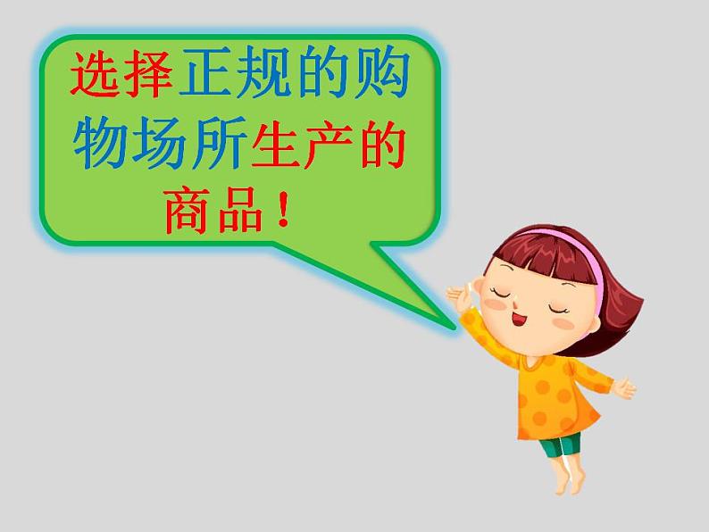 教科版综合实践六上 怎样让我们吃得更安全 课件+教案01