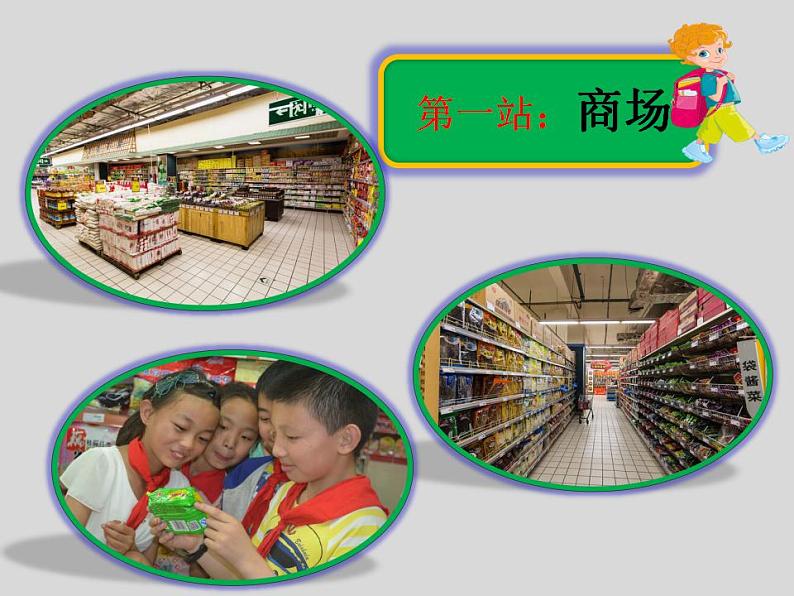 教科版综合实践六上 怎样让我们吃得更安全 课件+教案03