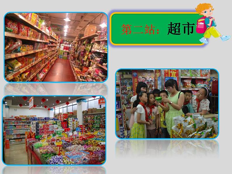 教科版综合实践六上 怎样让我们吃得更安全 课件+教案04