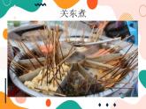 教科版綜合實踐六上 考察街邊小吃的衛(wèi)生狀況 課件+教案