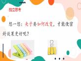 教科版綜合實踐六上 做個生活中的有心人----小封口大學(xué)問 課件+教案