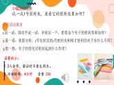教科版綜合實踐六上 做個生活中的有心人----小封口大學(xué)問 課件+教案