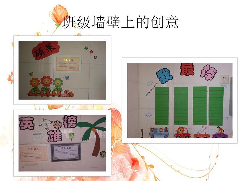 教科版综合实践六上 我来装扮校园 课件+教案05