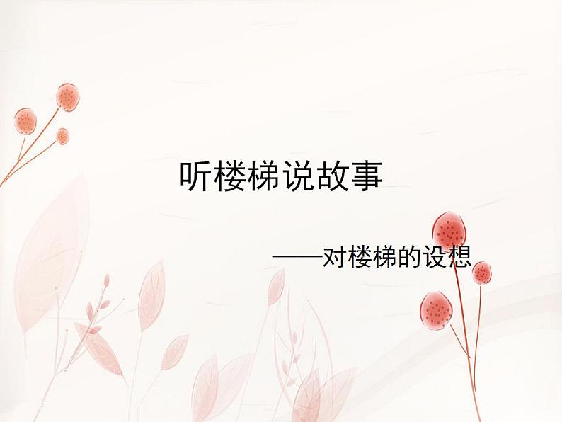 教科版综合实践六上 我来装扮校园 课件+教案01