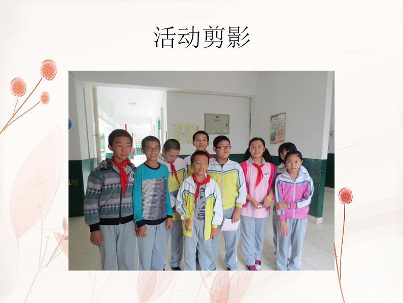 教科版综合实践六上 我来装扮校园 课件+教案02