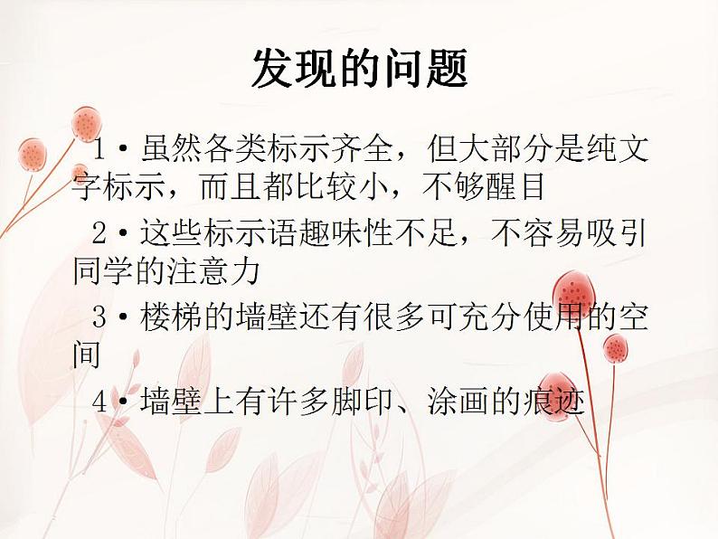 教科版综合实践六上 我来装扮校园 课件+教案05