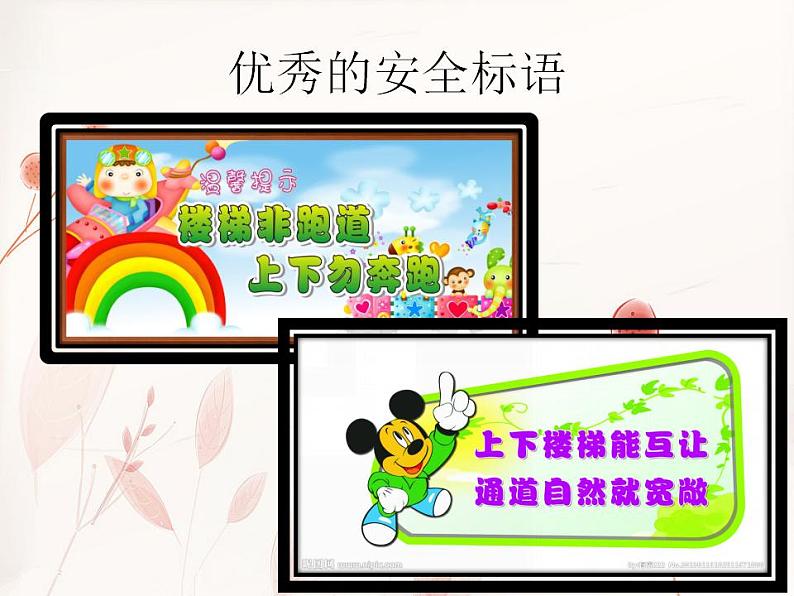 教科版综合实践六上 我来装扮校园 课件+教案06