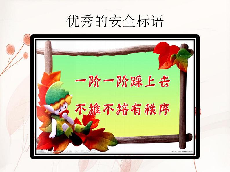 教科版综合实践六上 我来装扮校园 课件+教案07