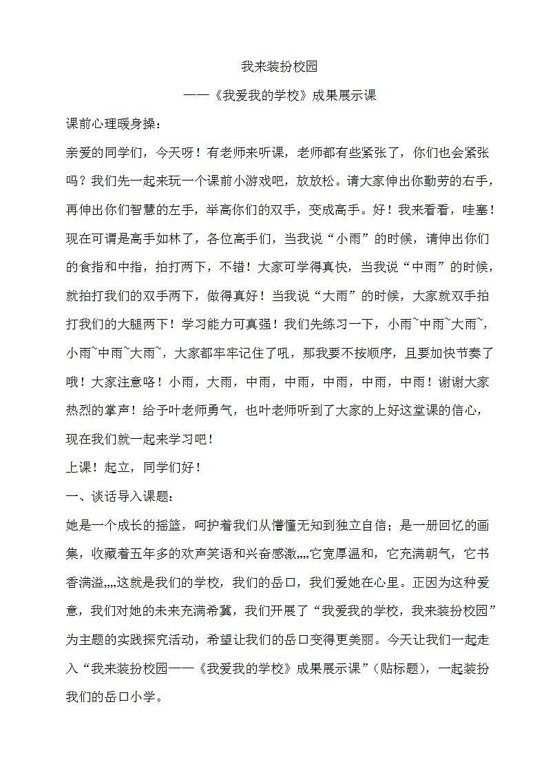 教科版综合实践六上 我来装扮校园 课件+教案01