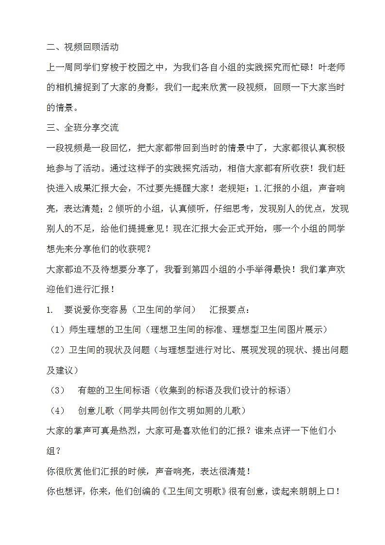 教科版综合实践六上 我来装扮校园 课件+教案02