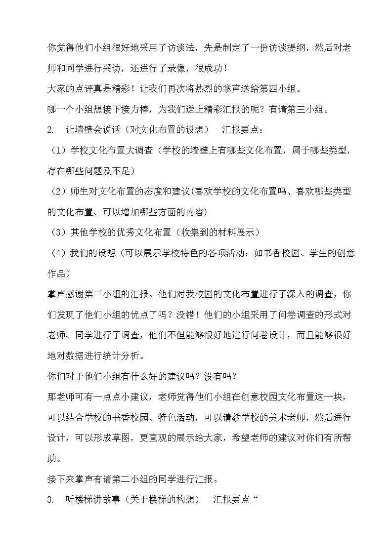 教科版综合实践六上 我来装扮校园 课件+教案03