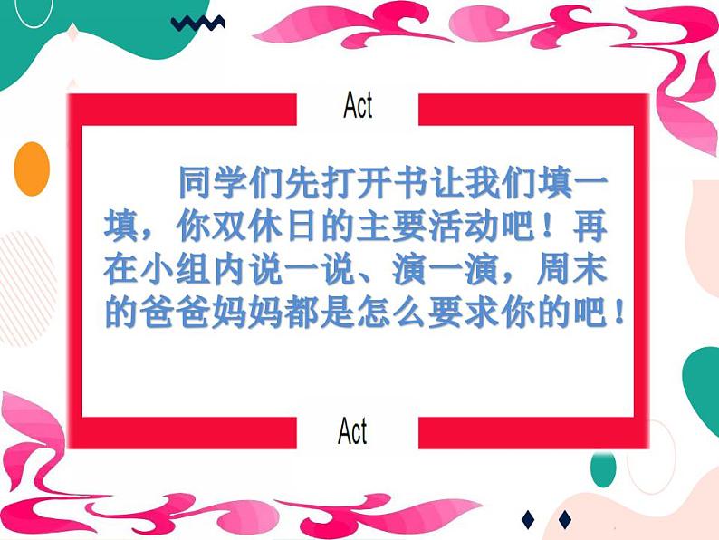 教科版综合实践六上 我的双休我做主 课件+教案06