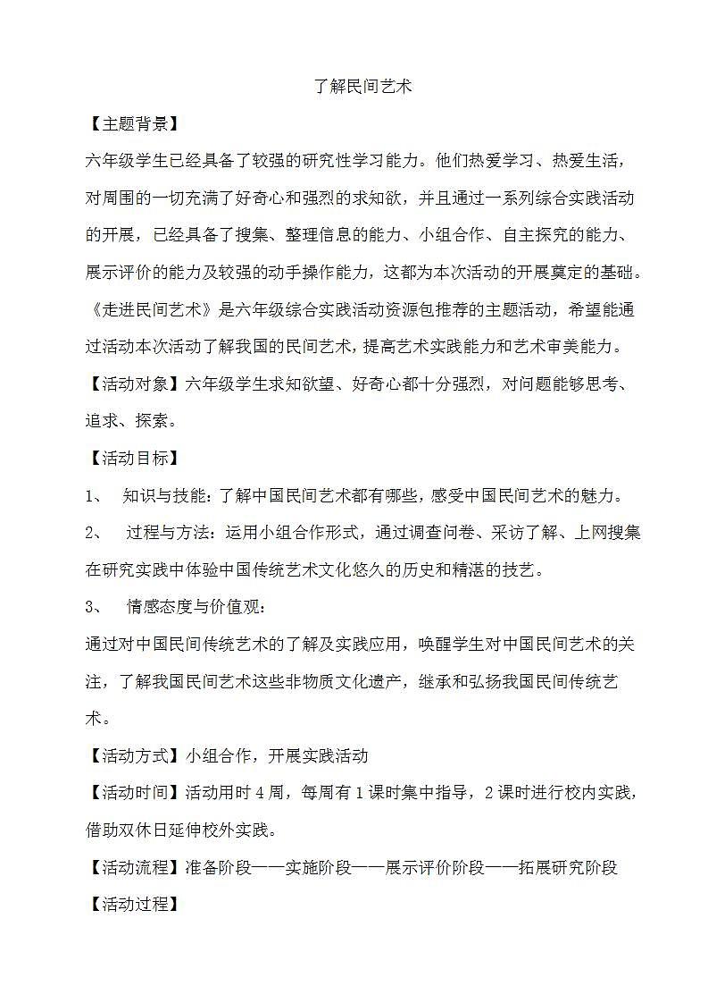 教科版综合实践六上 了解民间艺术 课件+教案01