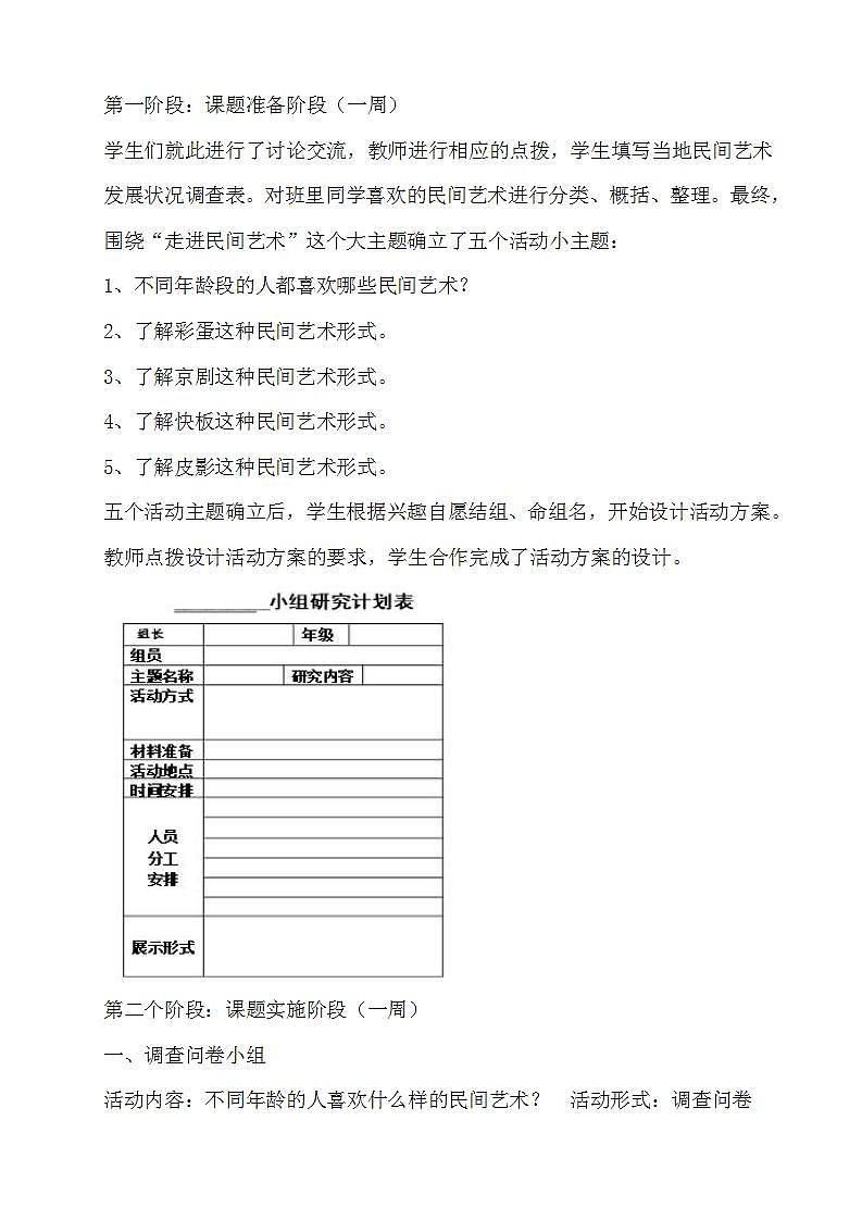 教科版综合实践六上 了解民间艺术 课件+教案02