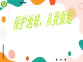 教科版综合实践六上 家乡的环境 课件+教案