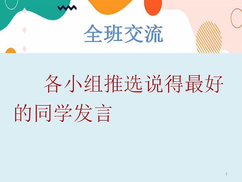 教科版综合实践六上 小学生双休日活动调查 课件+教案02