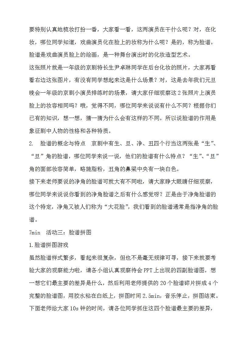 教科版综合实践六上 有趣的京剧脸谱 课件+教案03
