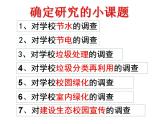 教科版综合实践六上 校园调查—共建生态校园 课件+教案