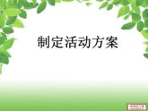 教科版综合实践六上 校园调查—共建生态校园 课件+教案