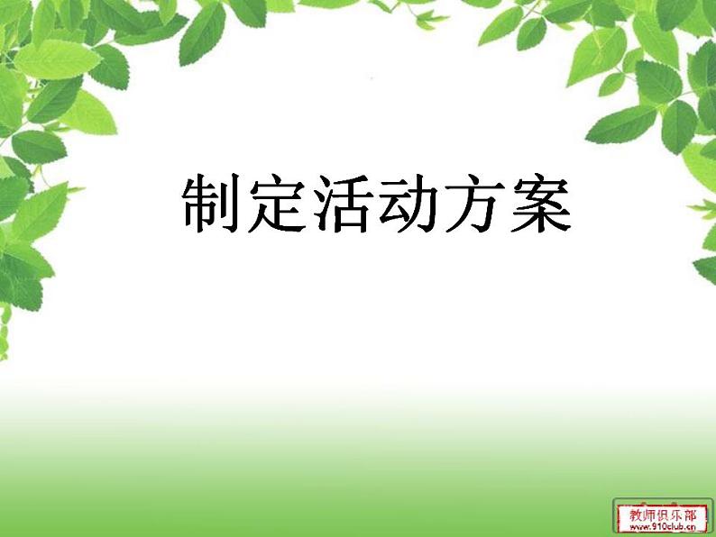 教科版综合实践六上 校园调查—共建生态校园 课件+教案04